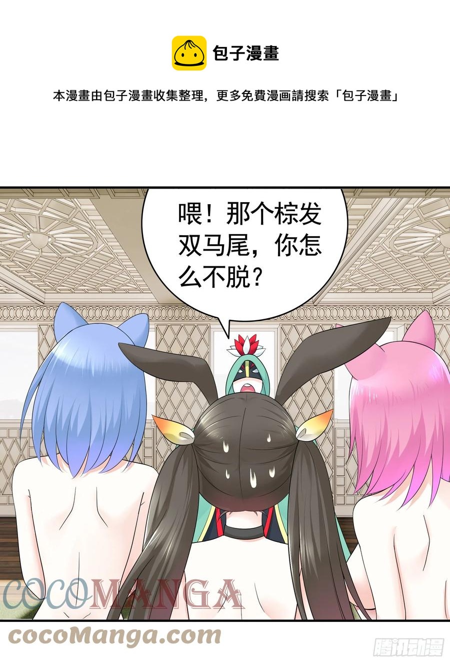 她，我要了(1/2)-第89话