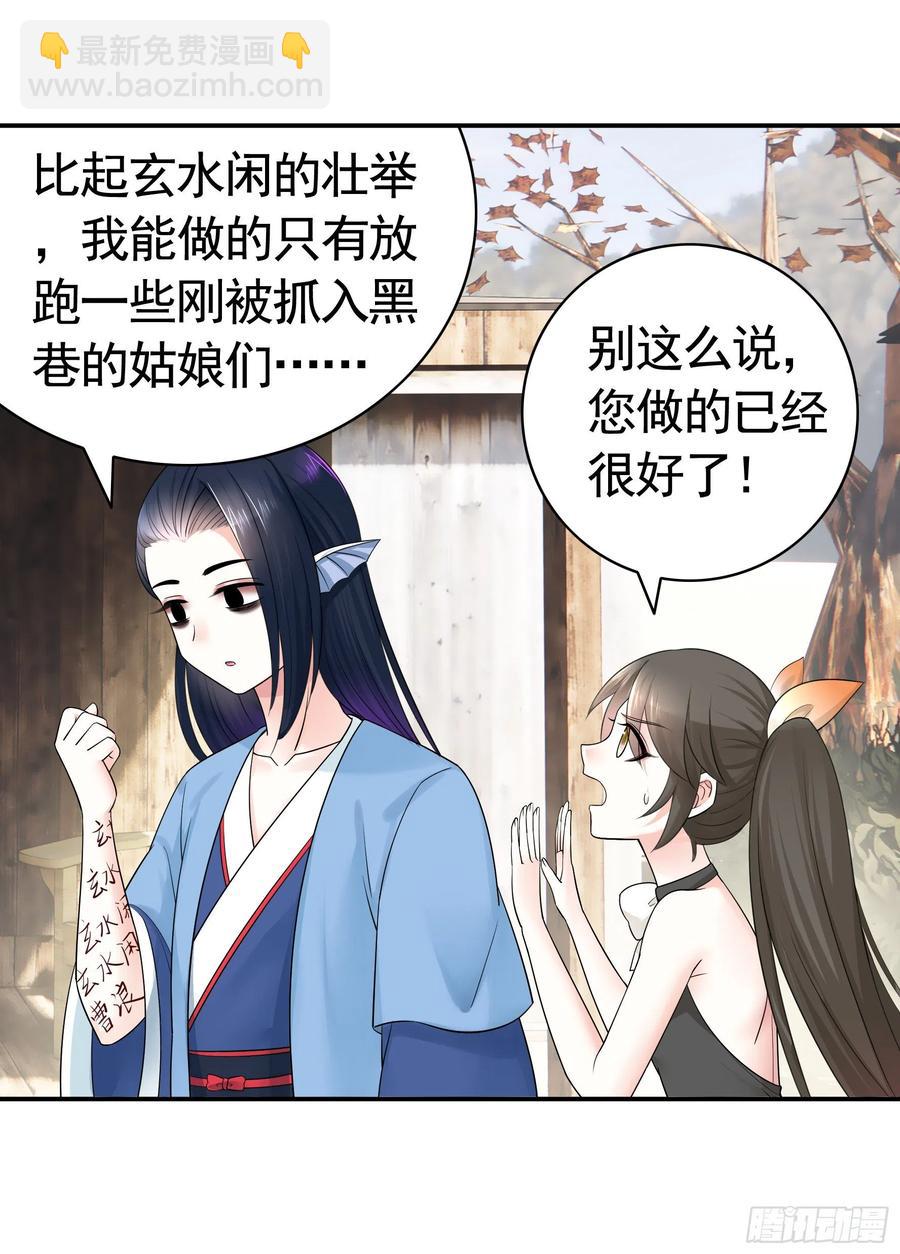 她，我要了(1/2)-第89话