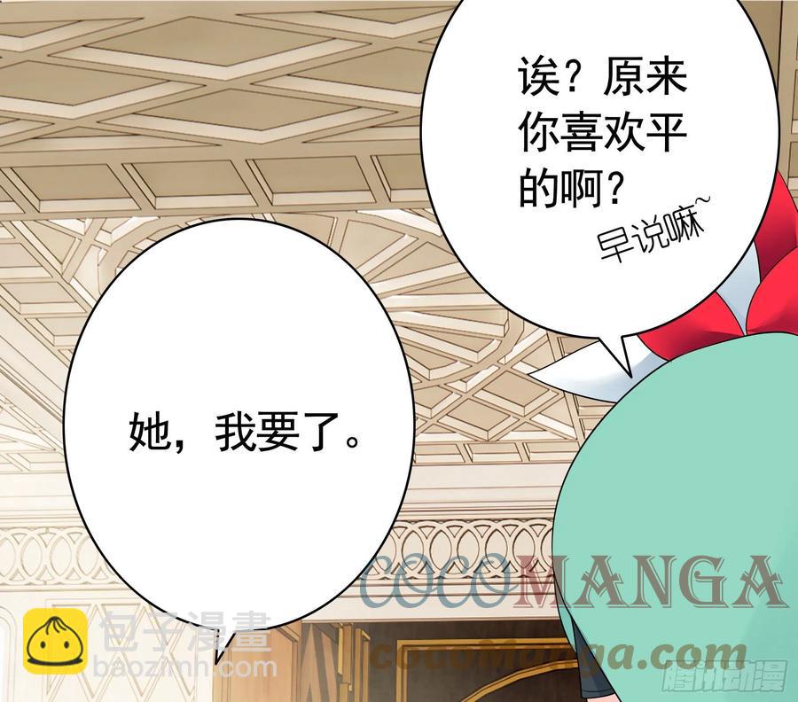 她，我要了(1/2)-第89话