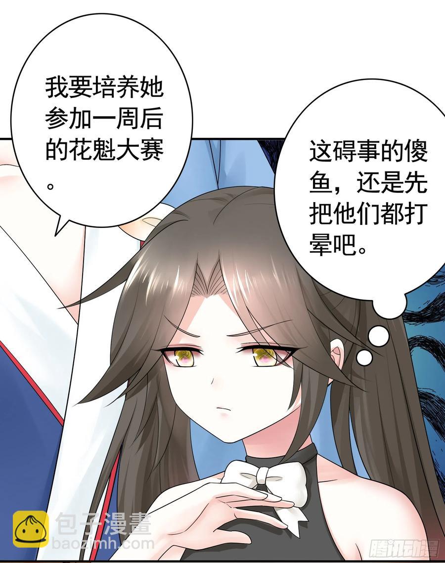 她，我要了(1/2)-第89话