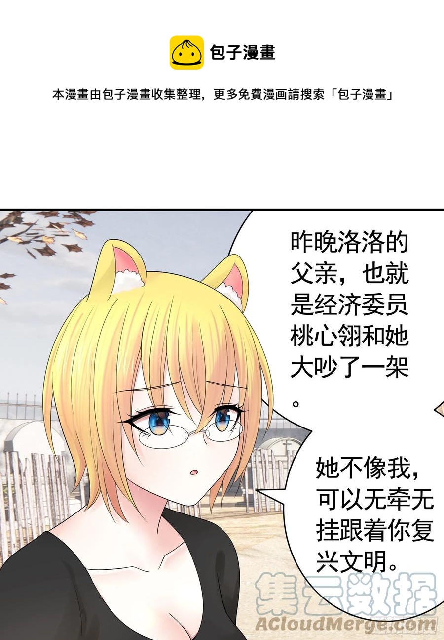 喂公主鸡血-第91话