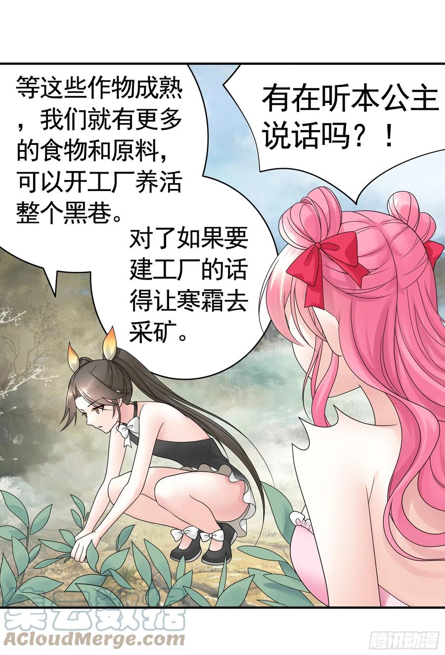 喂公主鸡血-第91话