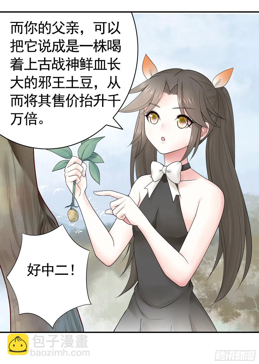 喂公主鸡血-第91话