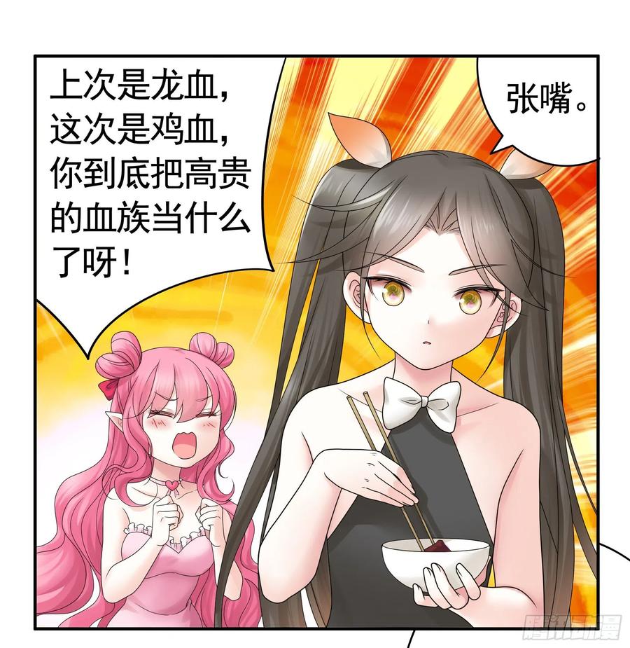 喂公主鸡血-第91话