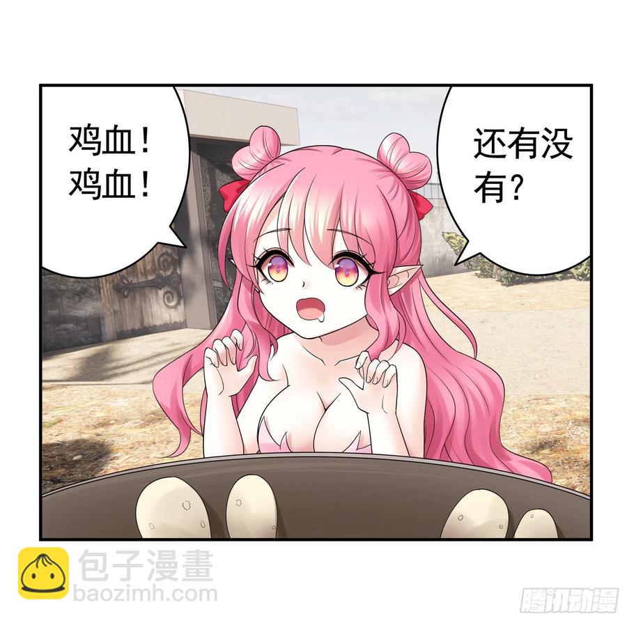 喂公主鸡血-第91话