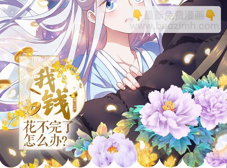 第1话：钱！花不完了怎么办？？(1/4)-第1话