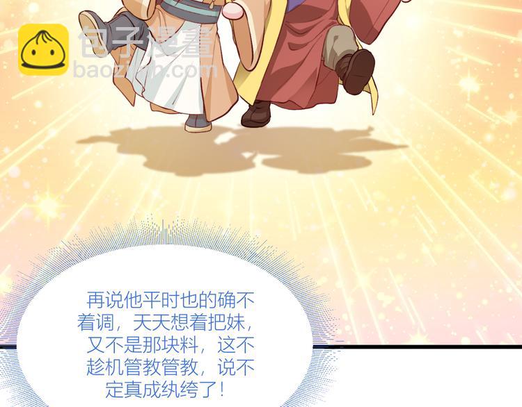 第21话：好一个绿茶男(1/2)-第21话