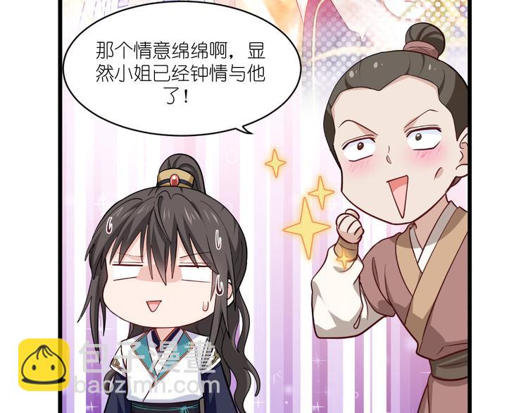 第27话：快进到上门提亲？(1/2)-第27话