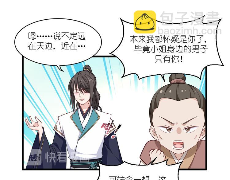 第27话：快进到上门提亲？(1/2)-第27话