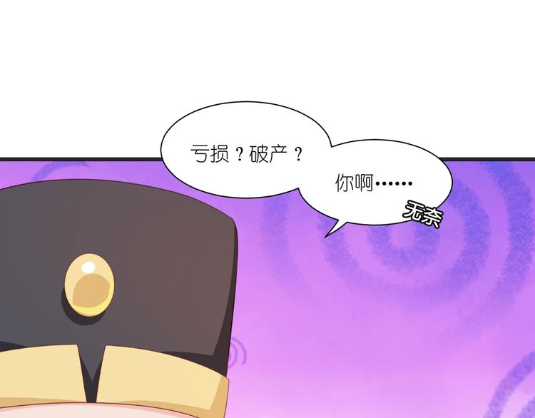 第33话：超赞的败家计划(1/3)-第33话