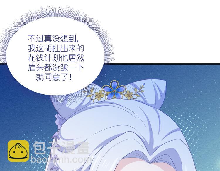 第33话：超赞的败家计划(1/3)-第33话