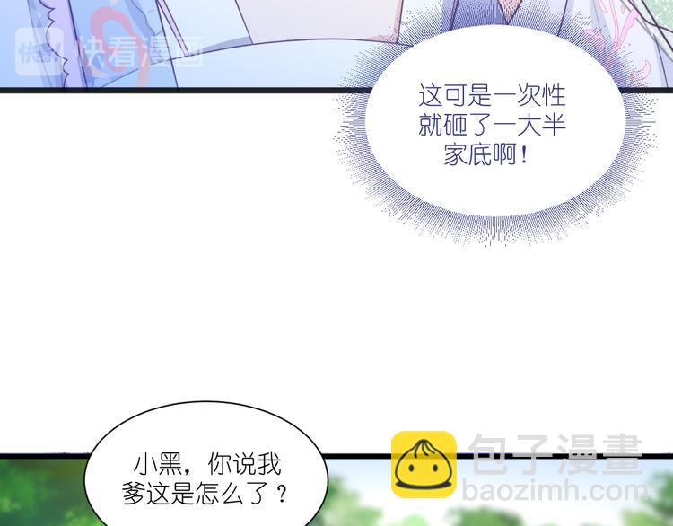 第33话：超赞的败家计划(1/3)-第33话