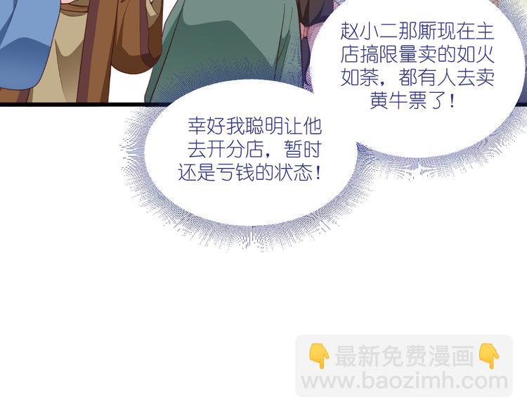 第33话：超赞的败家计划(1/3)-第33话