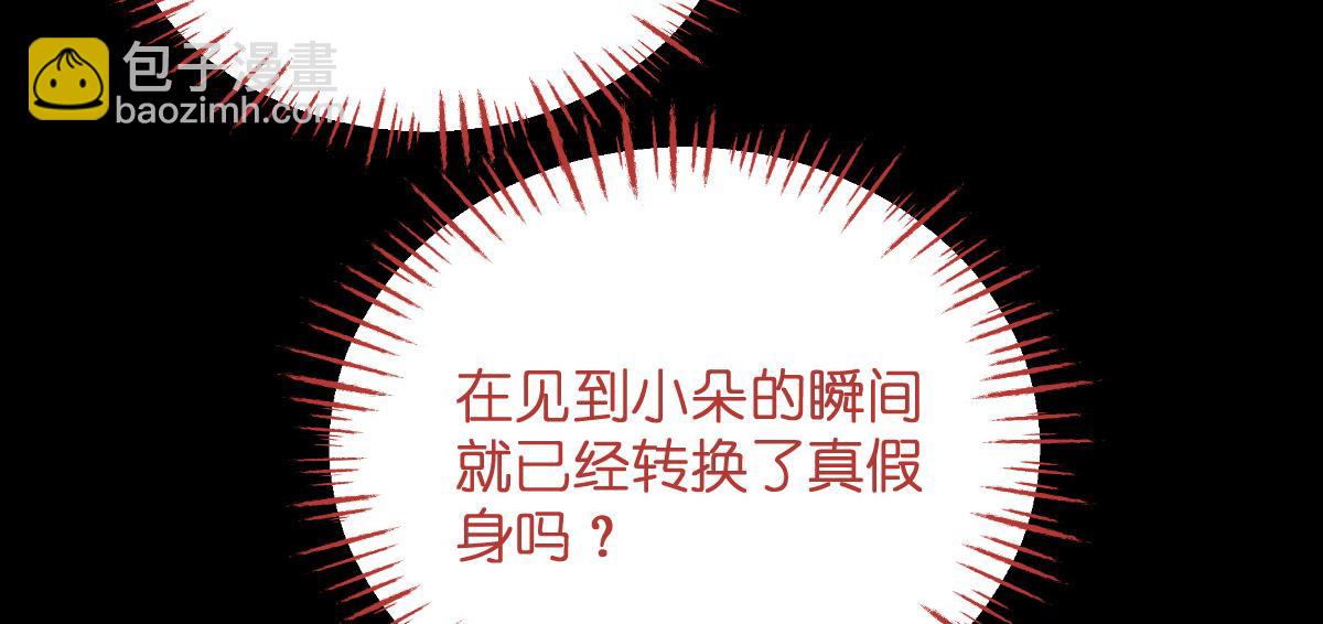 第97话：小朵，嫁给我吧~(1/3)-第97话