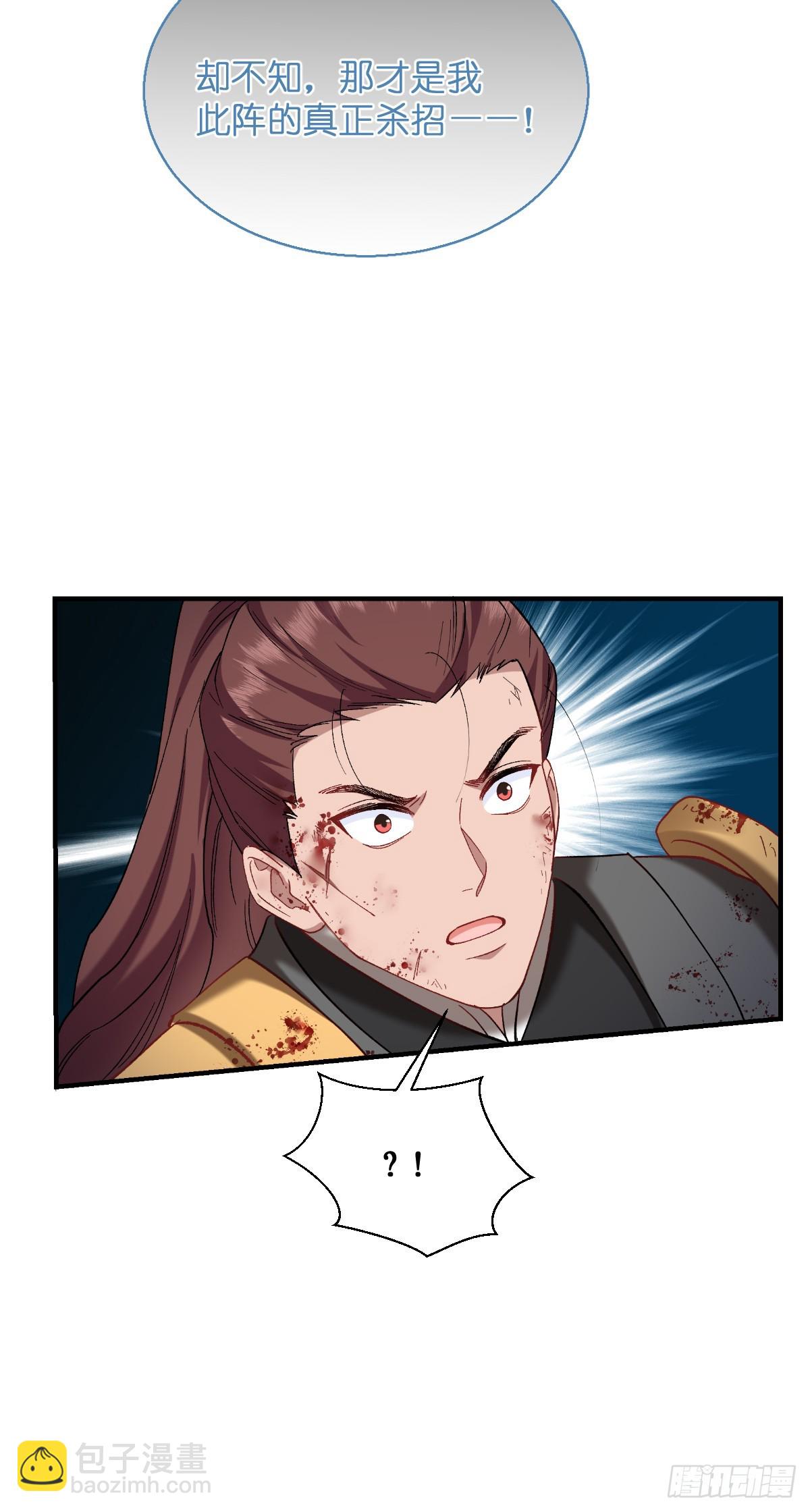 我錢花不完了怎麼辦？ - 第95話：七星絕殺陣 - 5