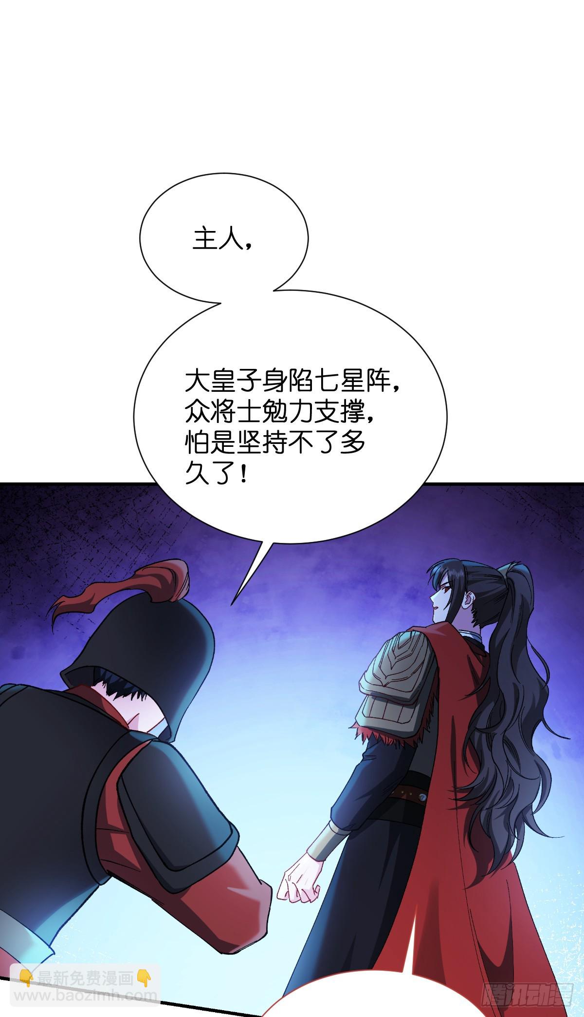 我錢花不完了怎麼辦？ - 第95話：七星絕殺陣 - 2