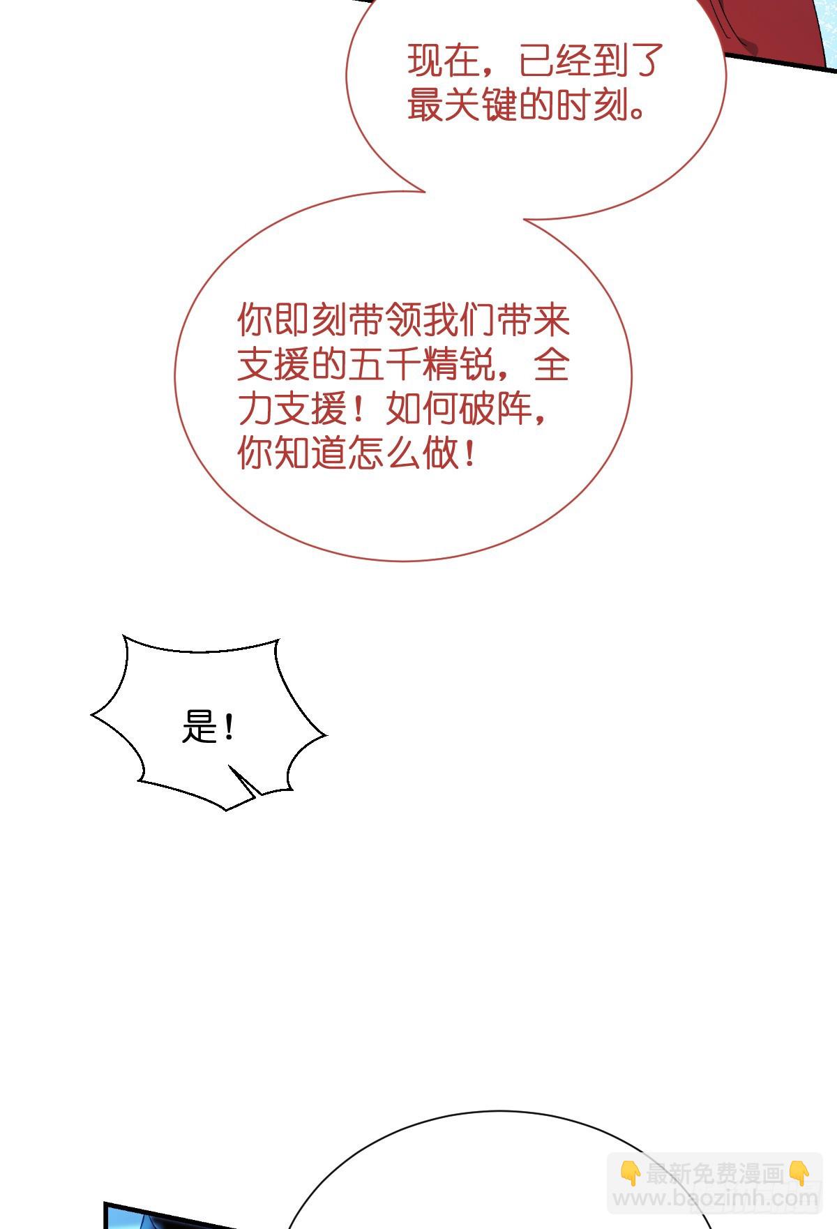 我錢花不完了怎麼辦？ - 第95話：七星絕殺陣 - 3