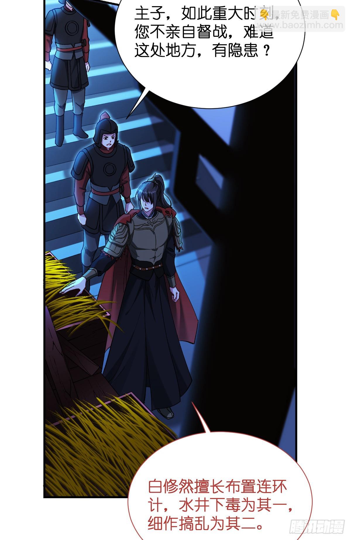 我錢花不完了怎麼辦？ - 第95話：七星絕殺陣 - 4