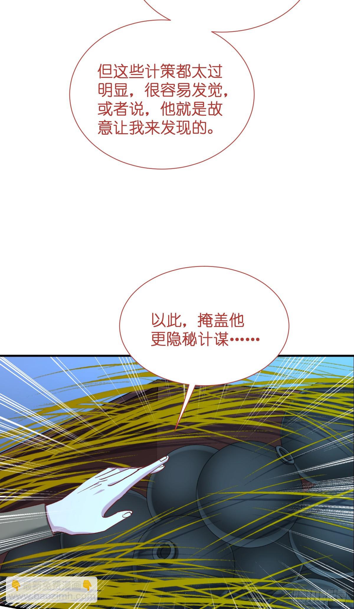 我錢花不完了怎麼辦？ - 第95話：七星絕殺陣 - 5