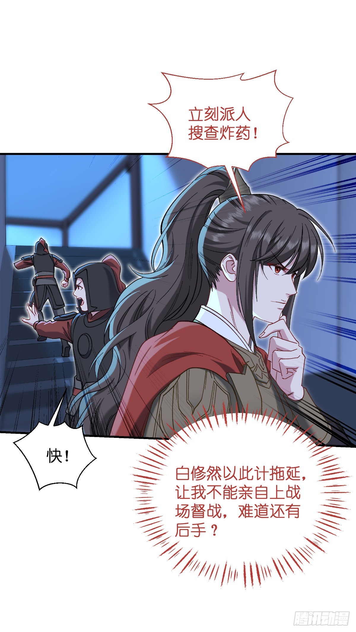 我錢花不完了怎麼辦？ - 第95話：七星絕殺陣 - 2