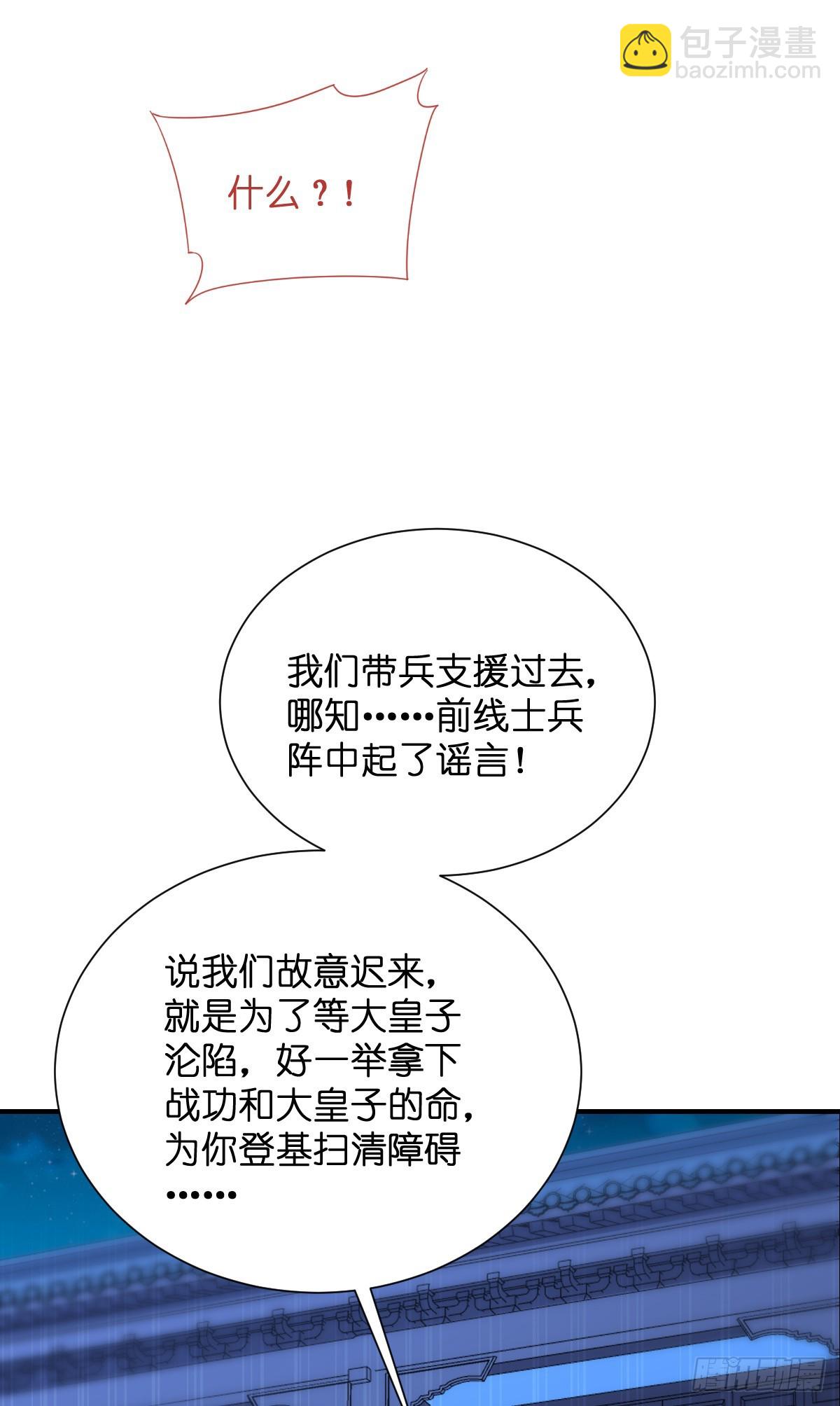 我錢花不完了怎麼辦？ - 第95話：七星絕殺陣 - 4