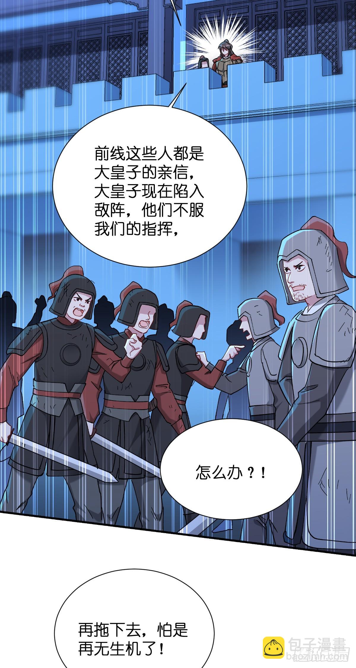 我錢花不完了怎麼辦？ - 第95話：七星絕殺陣 - 5