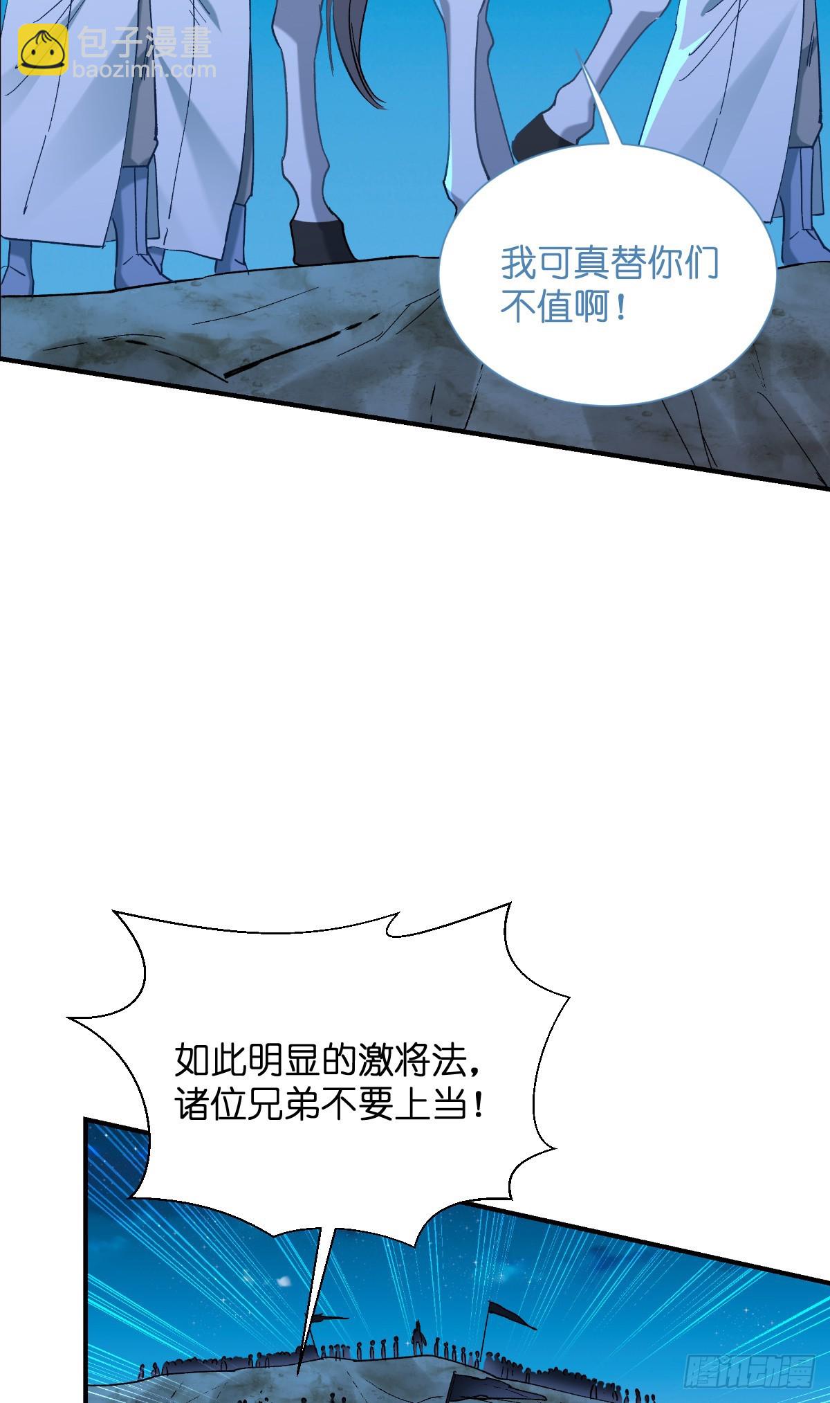 我錢花不完了怎麼辦？ - 第95話：七星絕殺陣 - 2