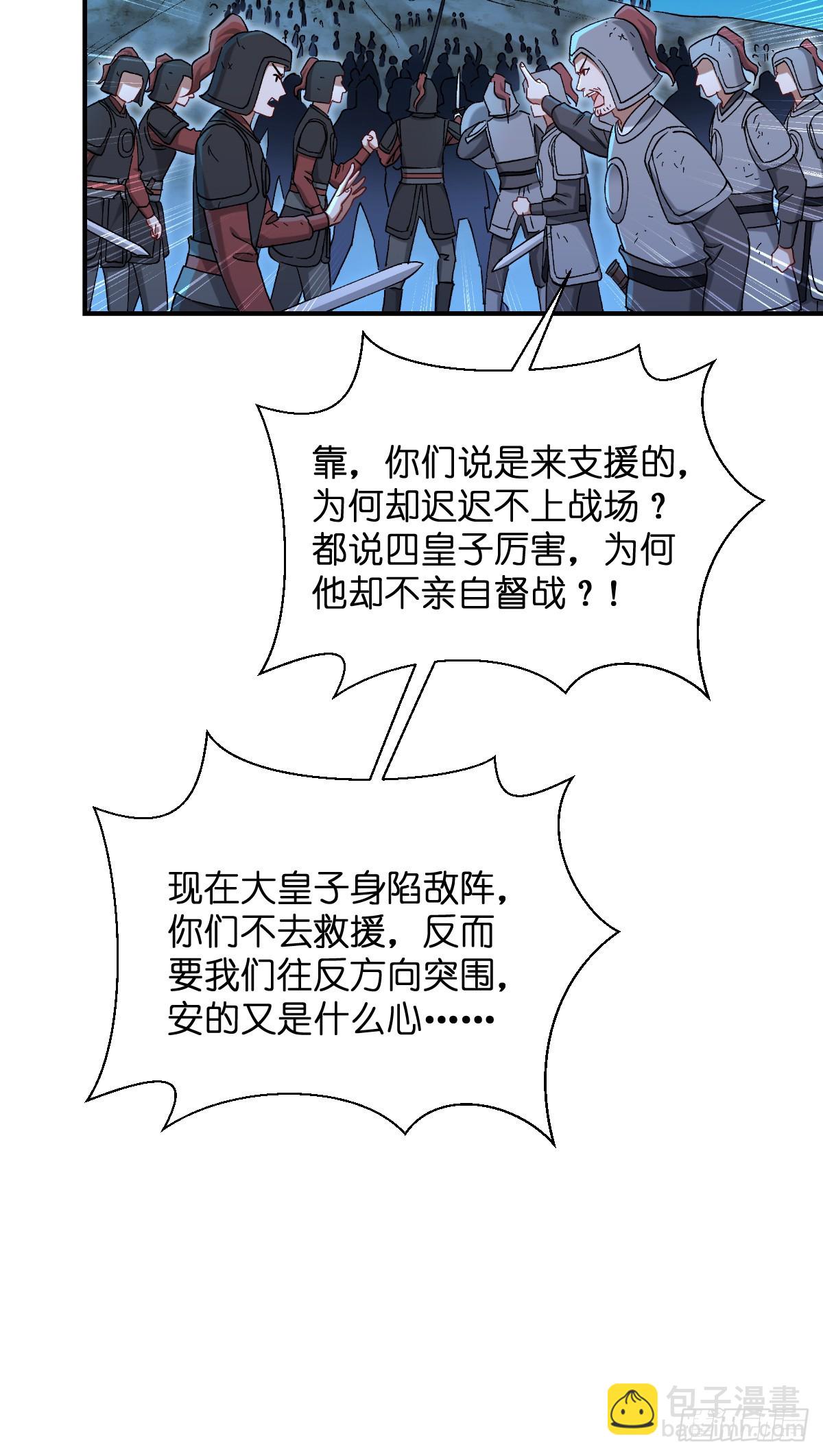 我錢花不完了怎麼辦？ - 第95話：七星絕殺陣 - 3