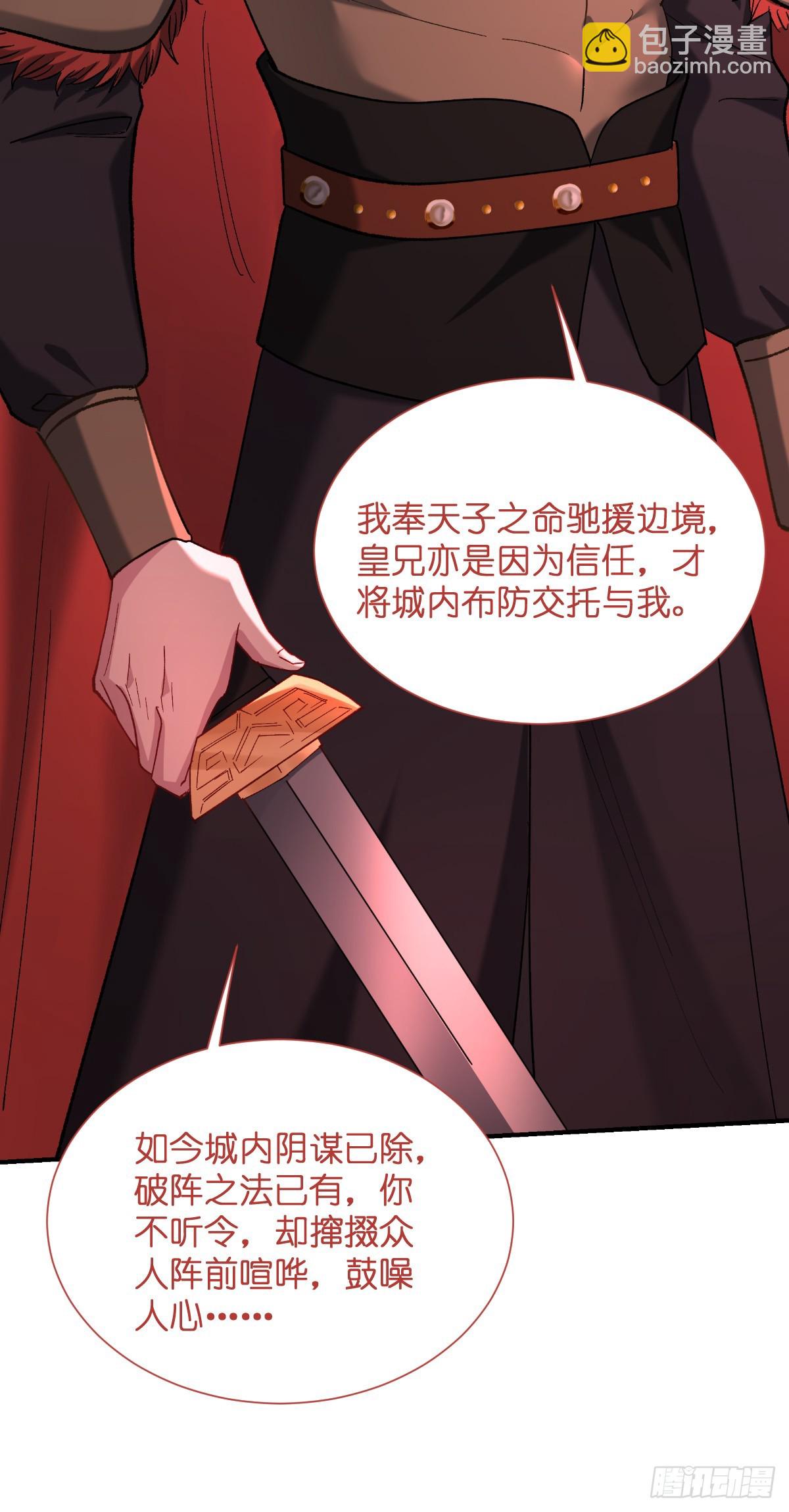 我錢花不完了怎麼辦？ - 第95話：七星絕殺陣 - 2