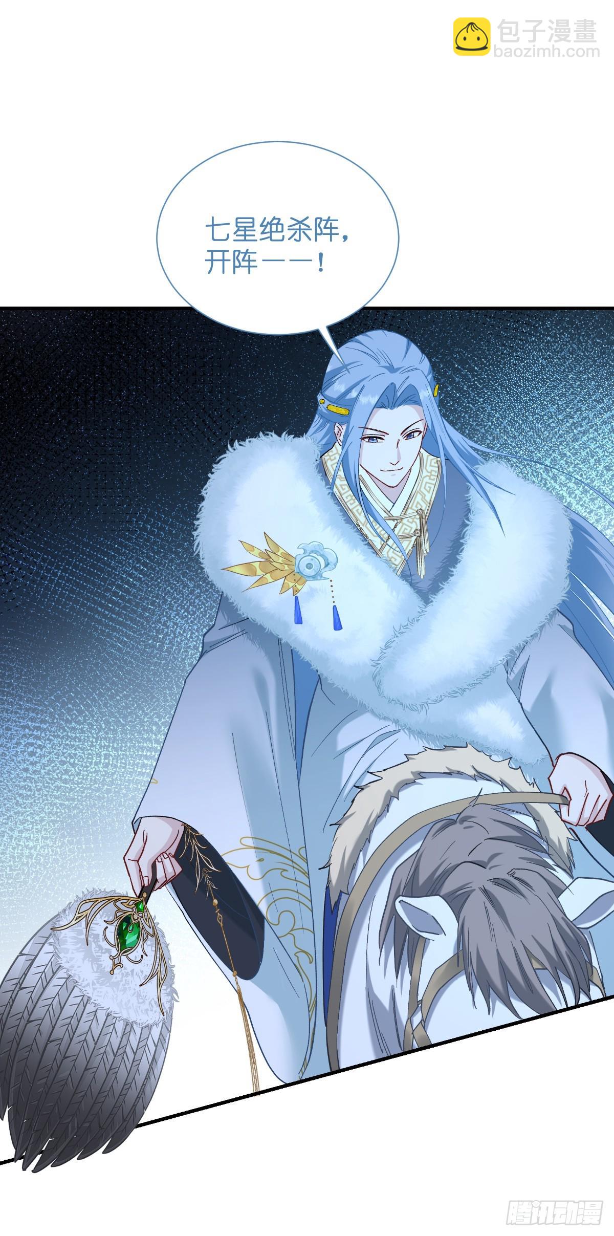 我錢花不完了怎麼辦？ - 第95話：七星絕殺陣 - 6