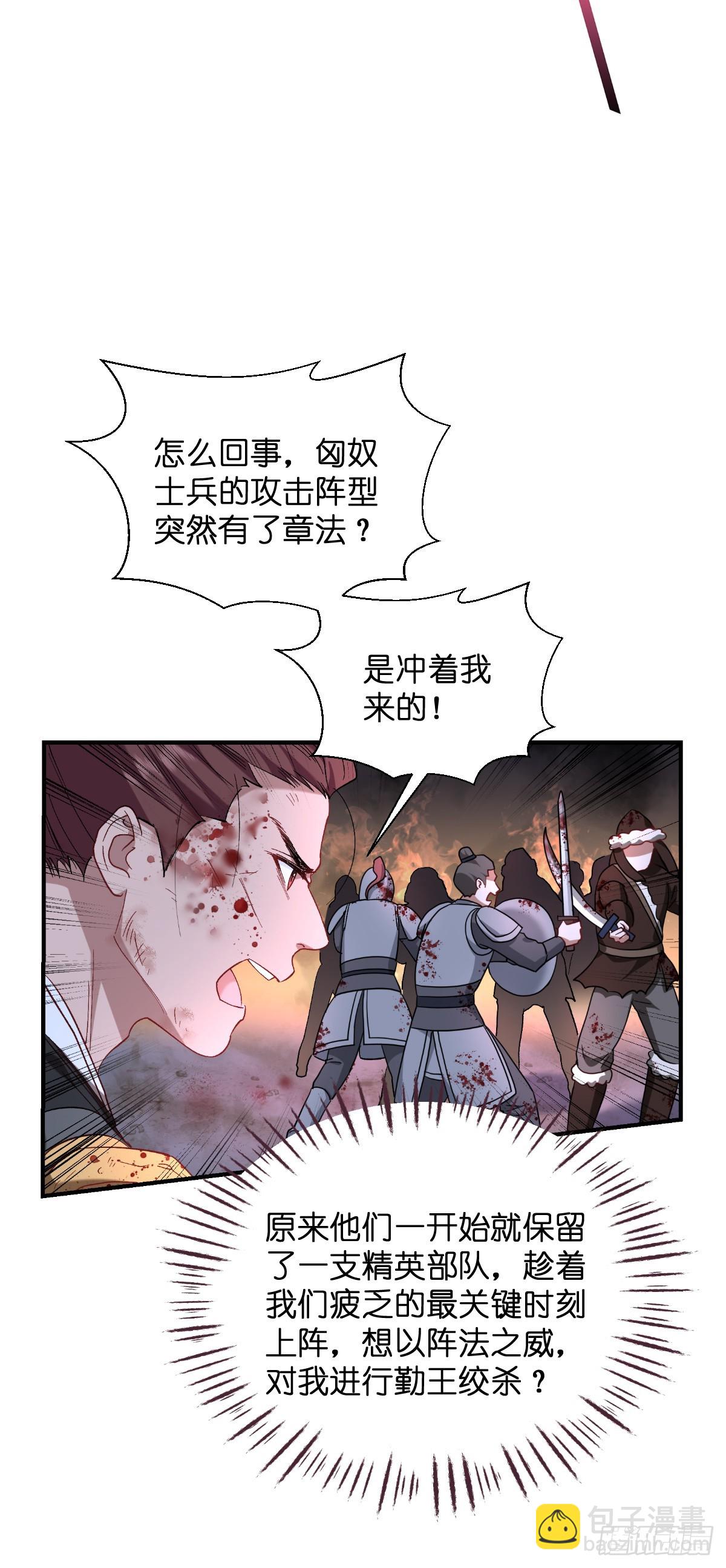 我錢花不完了怎麼辦？ - 第95話：七星絕殺陣 - 2