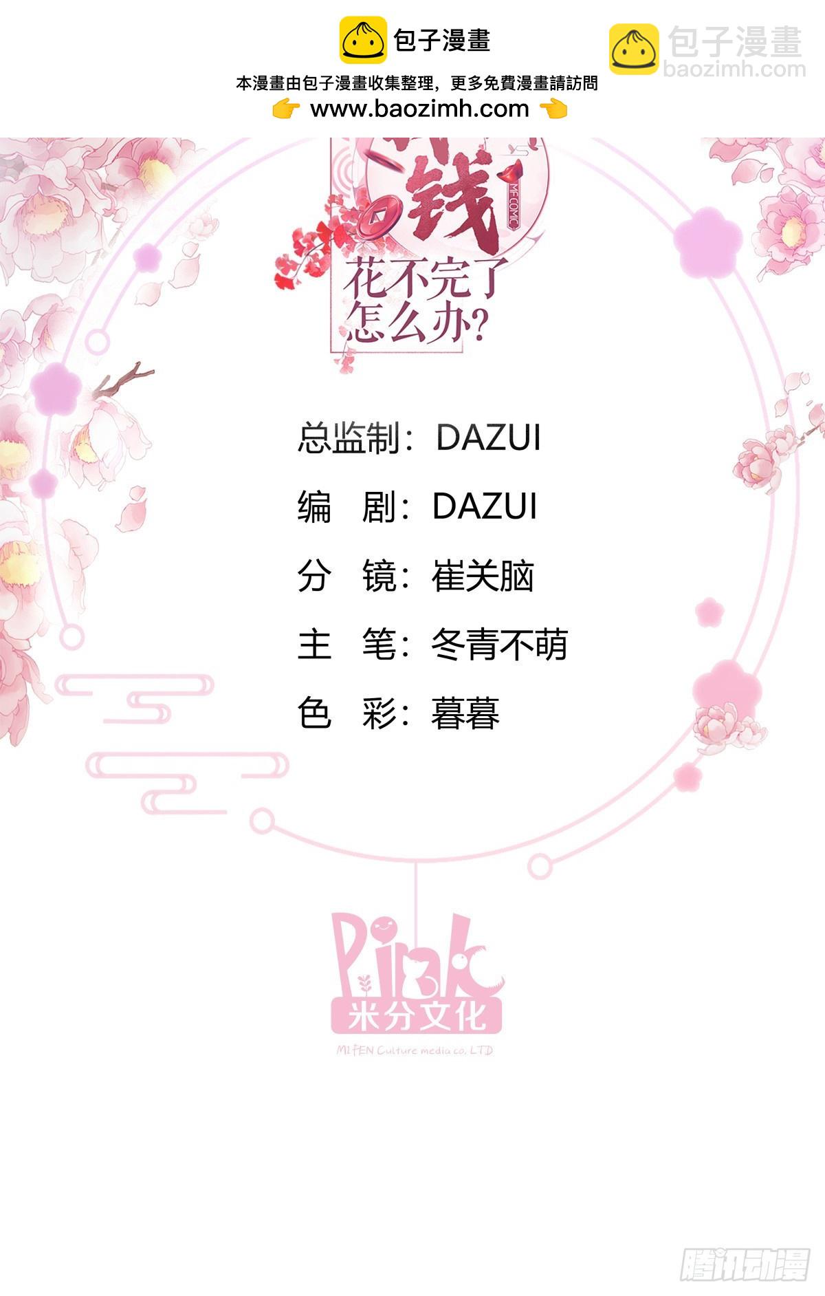 第97话：小朵，嫁给我吧~-第101话