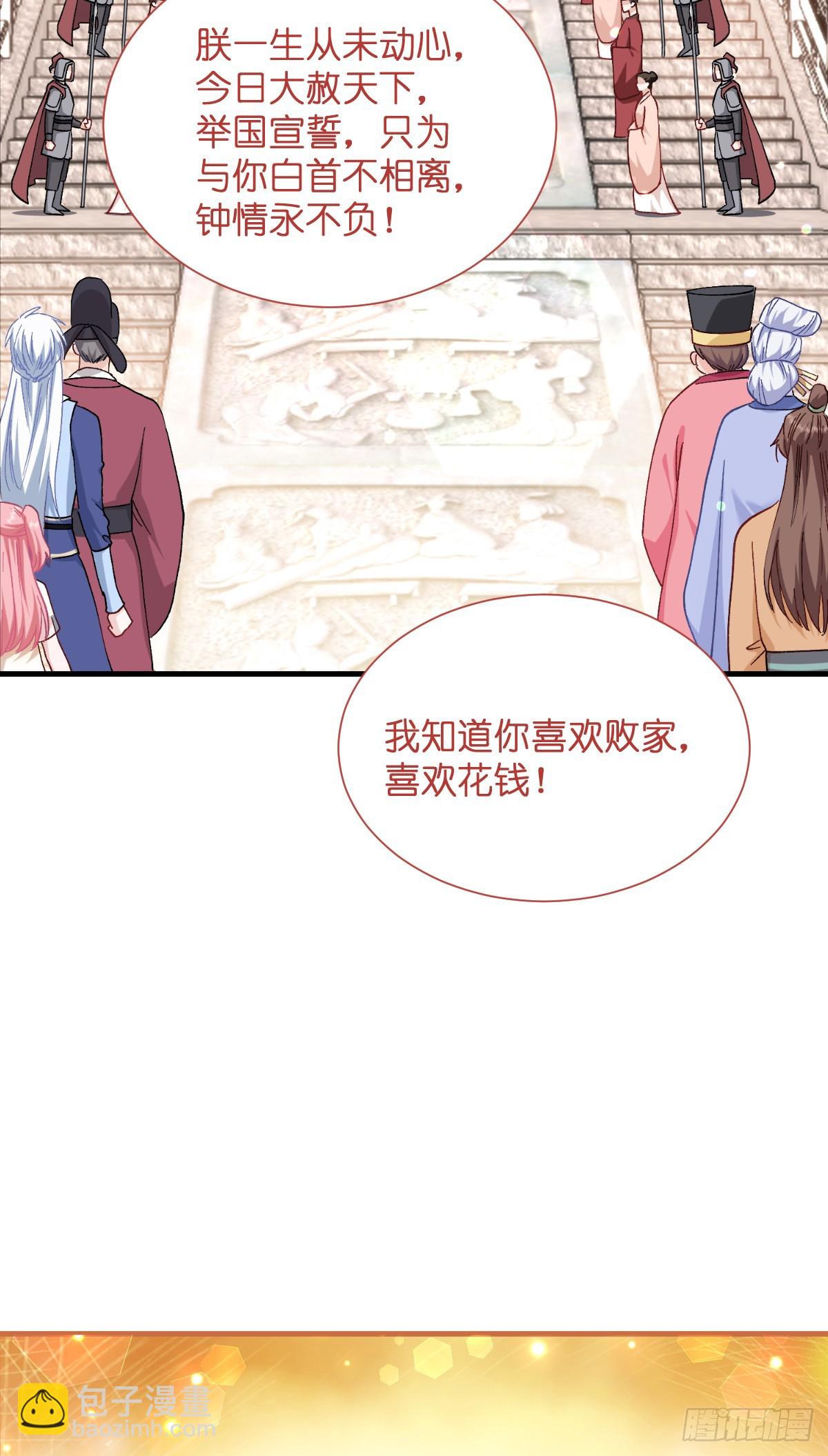 第97话：小朵，嫁给我吧~-第101话