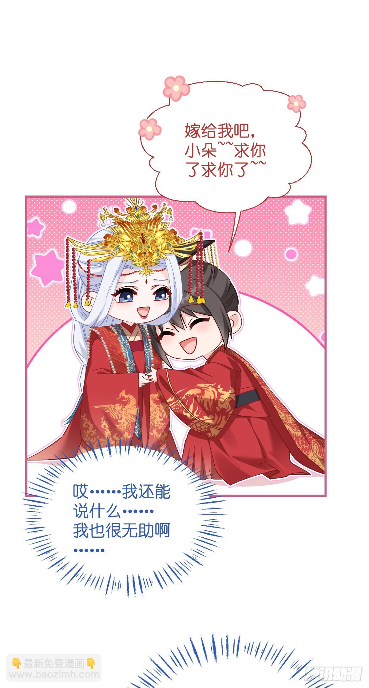 第97话：小朵，嫁给我吧~-第101话