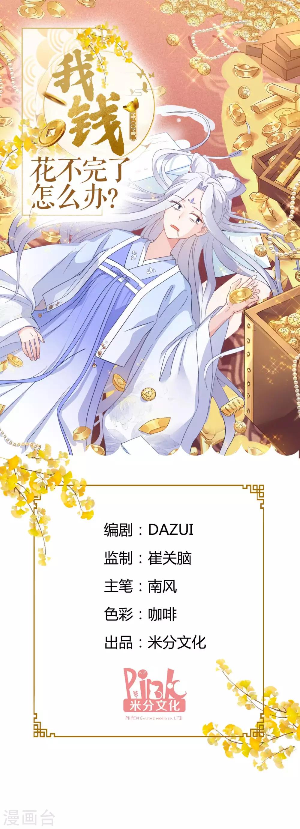 我錢花不完了怎麼辦？ - 第12話 女菩薩的指點迷津! - 1