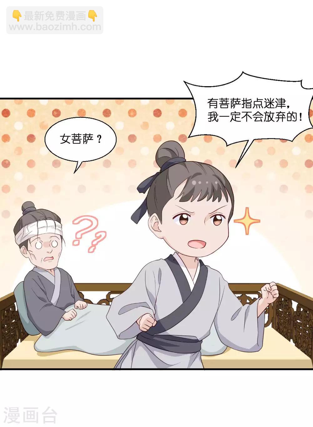 我錢花不完了怎麼辦？ - 第12話 女菩薩的指點迷津! - 4