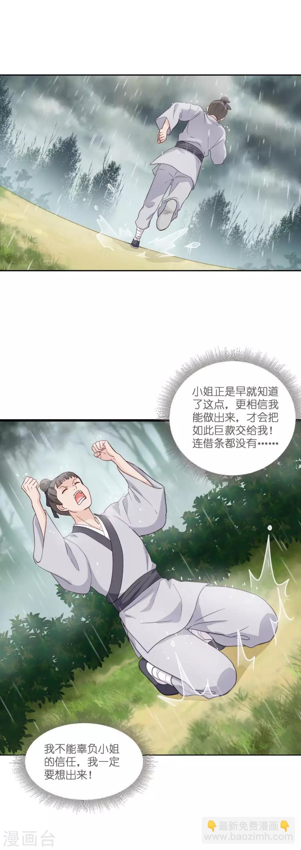 我錢花不完了怎麼辦？ - 第12話 女菩薩的指點迷津! - 3