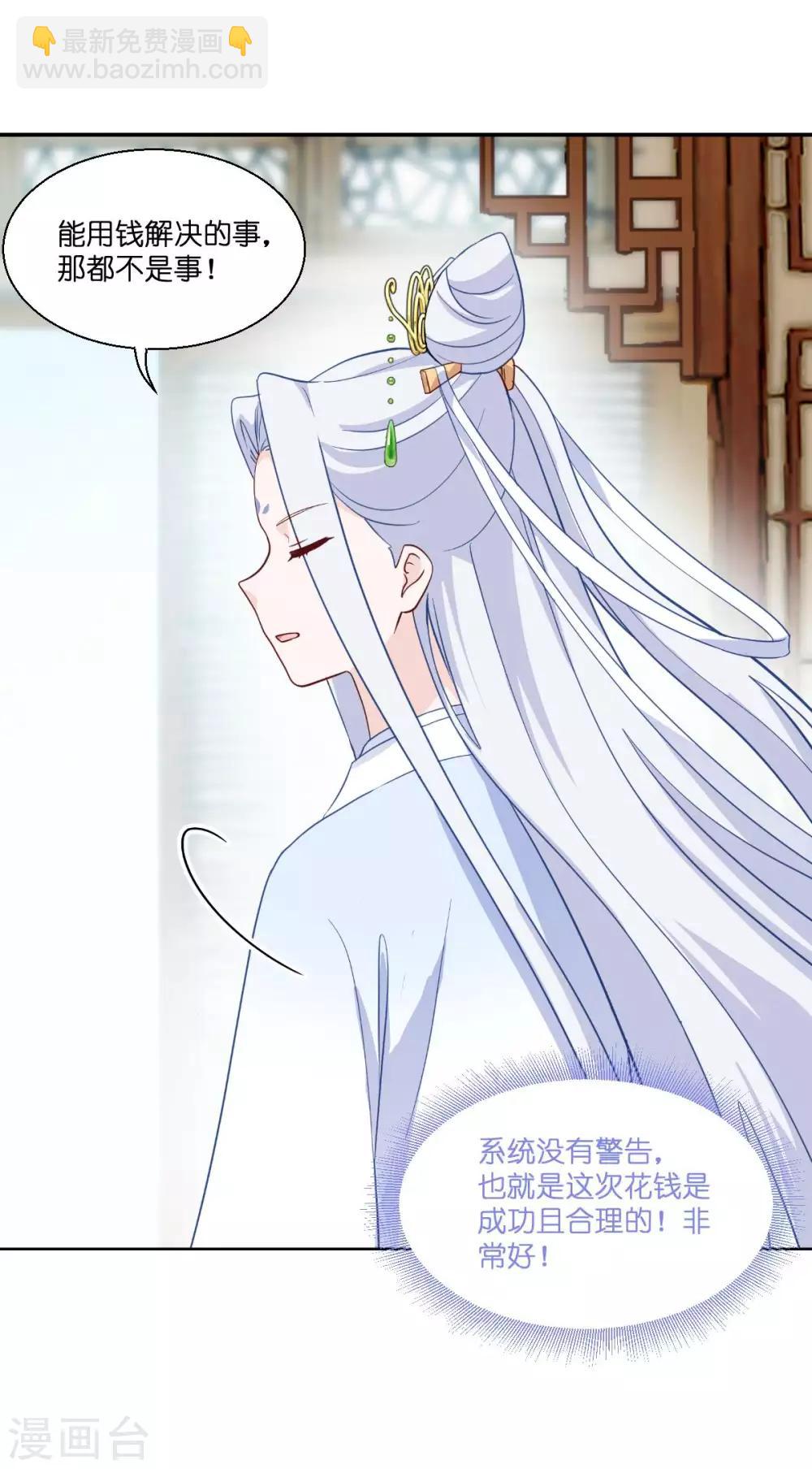 我錢花不完了怎麼辦？ - 第12話 女菩薩的指點迷津! - 4