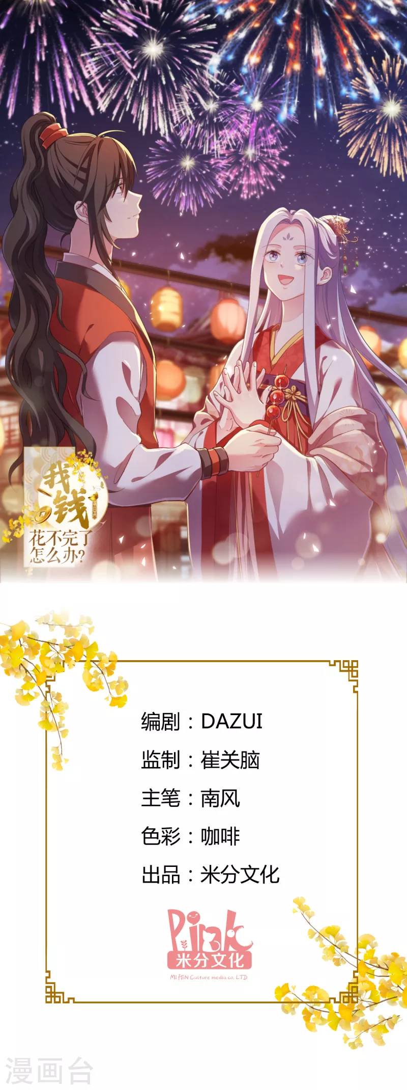 我錢花不完了怎麼辦？ - 第16話 大小姐，會不會太快了！ - 1