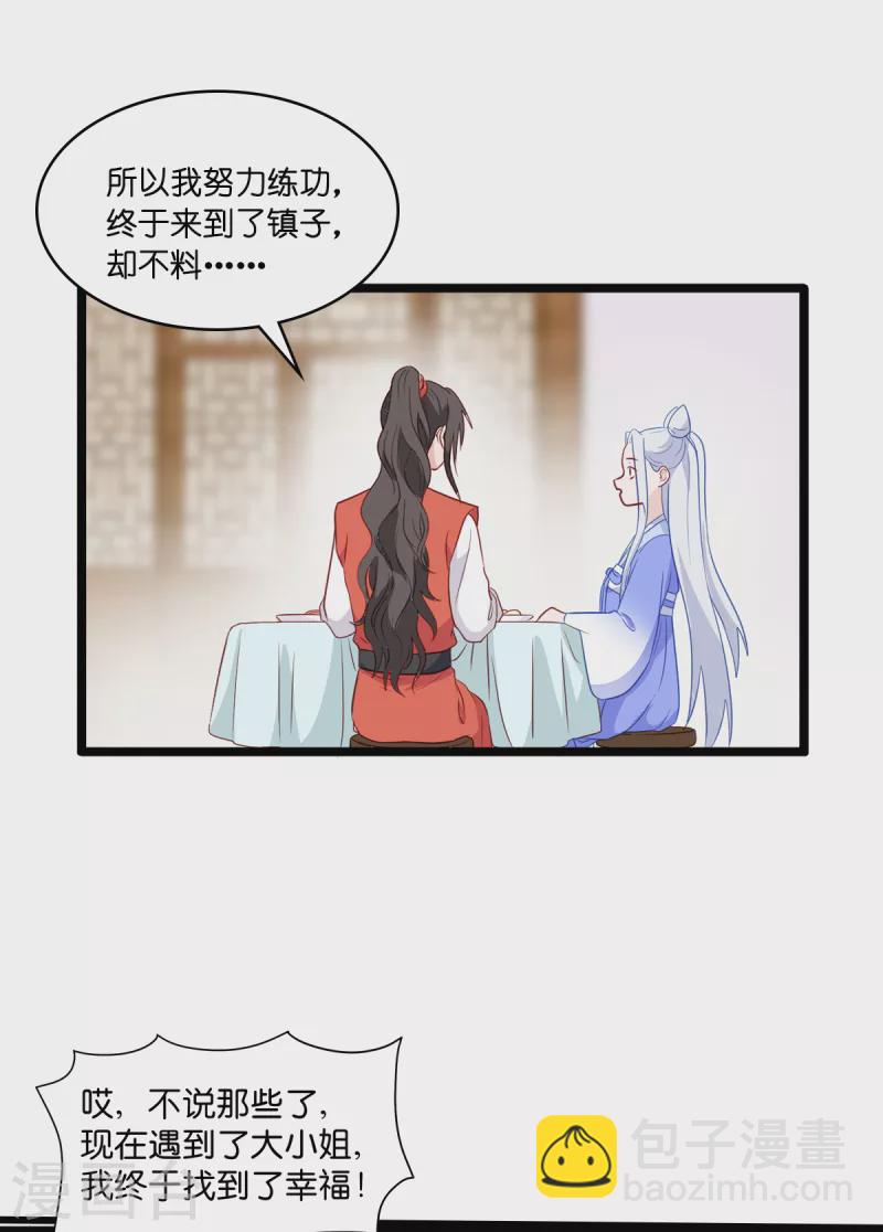 我錢花不完了怎麼辦？ - 第16話 大小姐，會不會太快了！ - 3