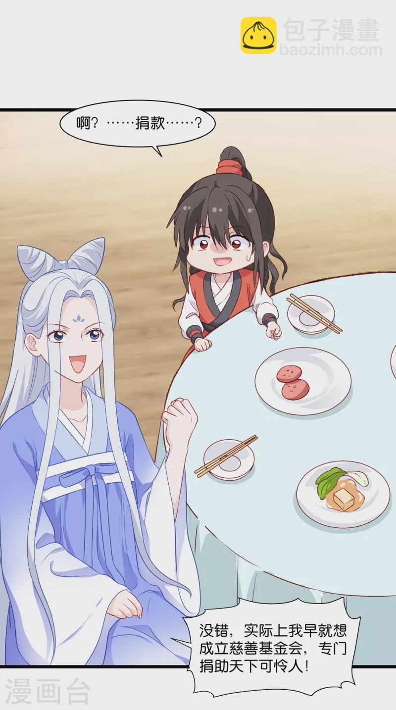 我錢花不完了怎麼辦？ - 第16話 大小姐，會不會太快了！ - 3