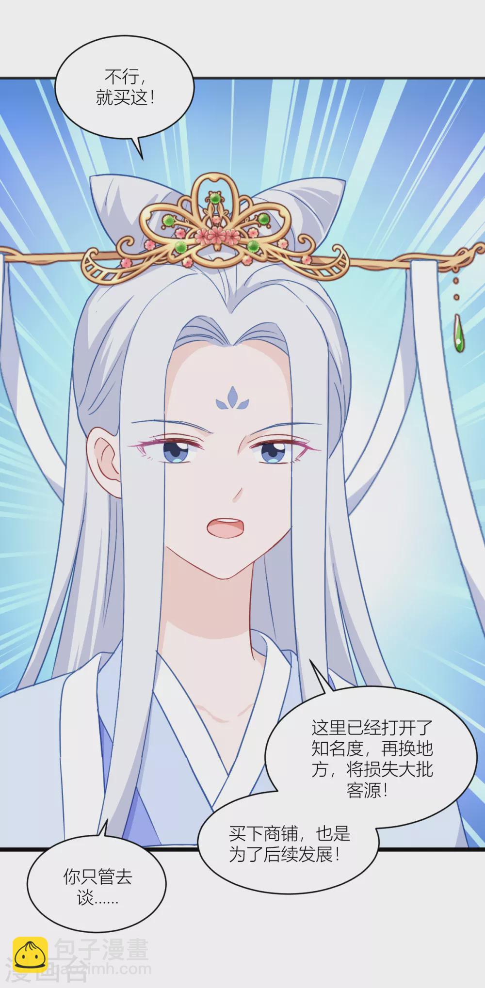 我錢花不完了怎麼辦？ - 第18話 趙小二，你可以的 - 3