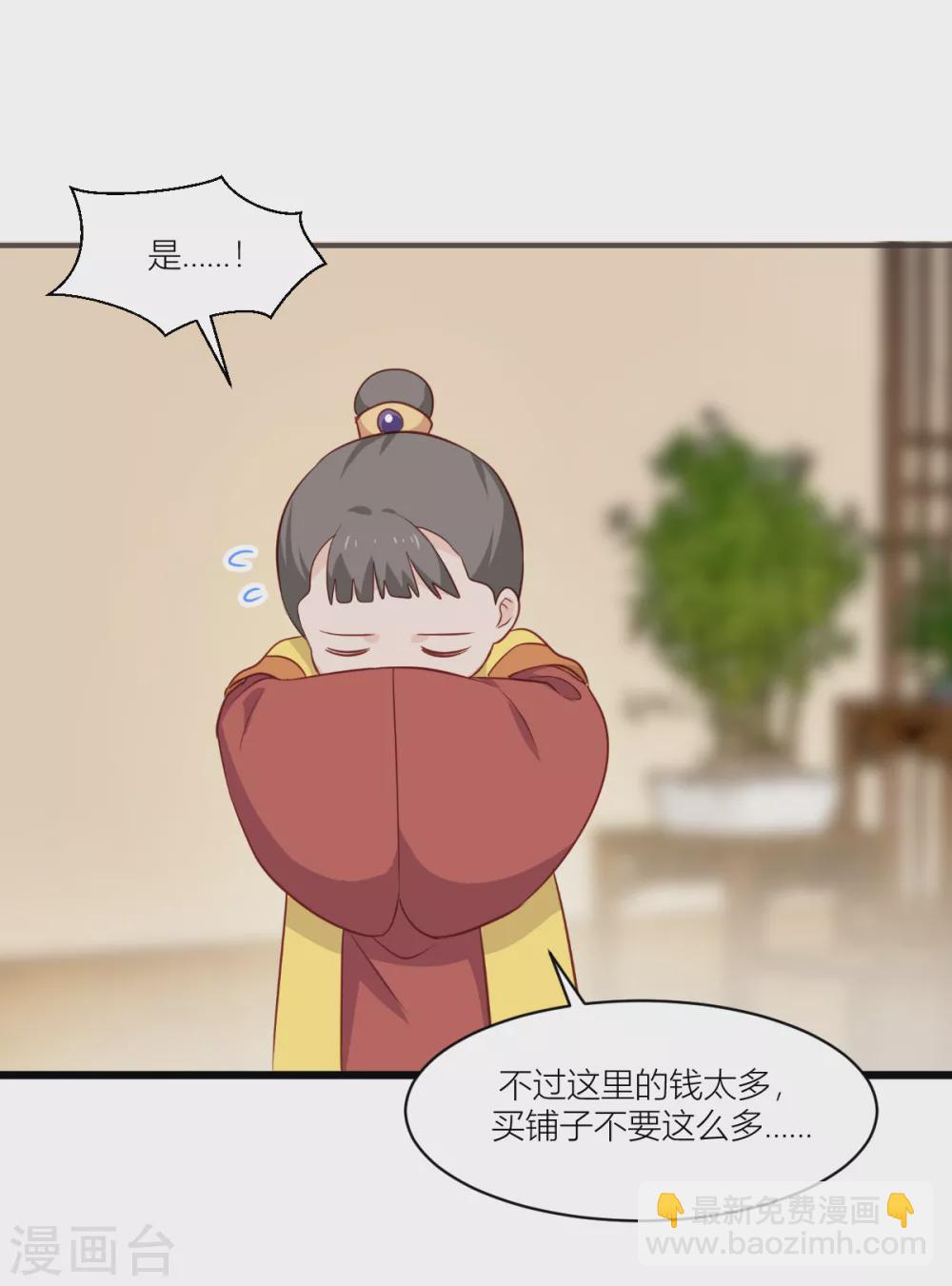 我錢花不完了怎麼辦？ - 第18話 趙小二，你可以的 - 4