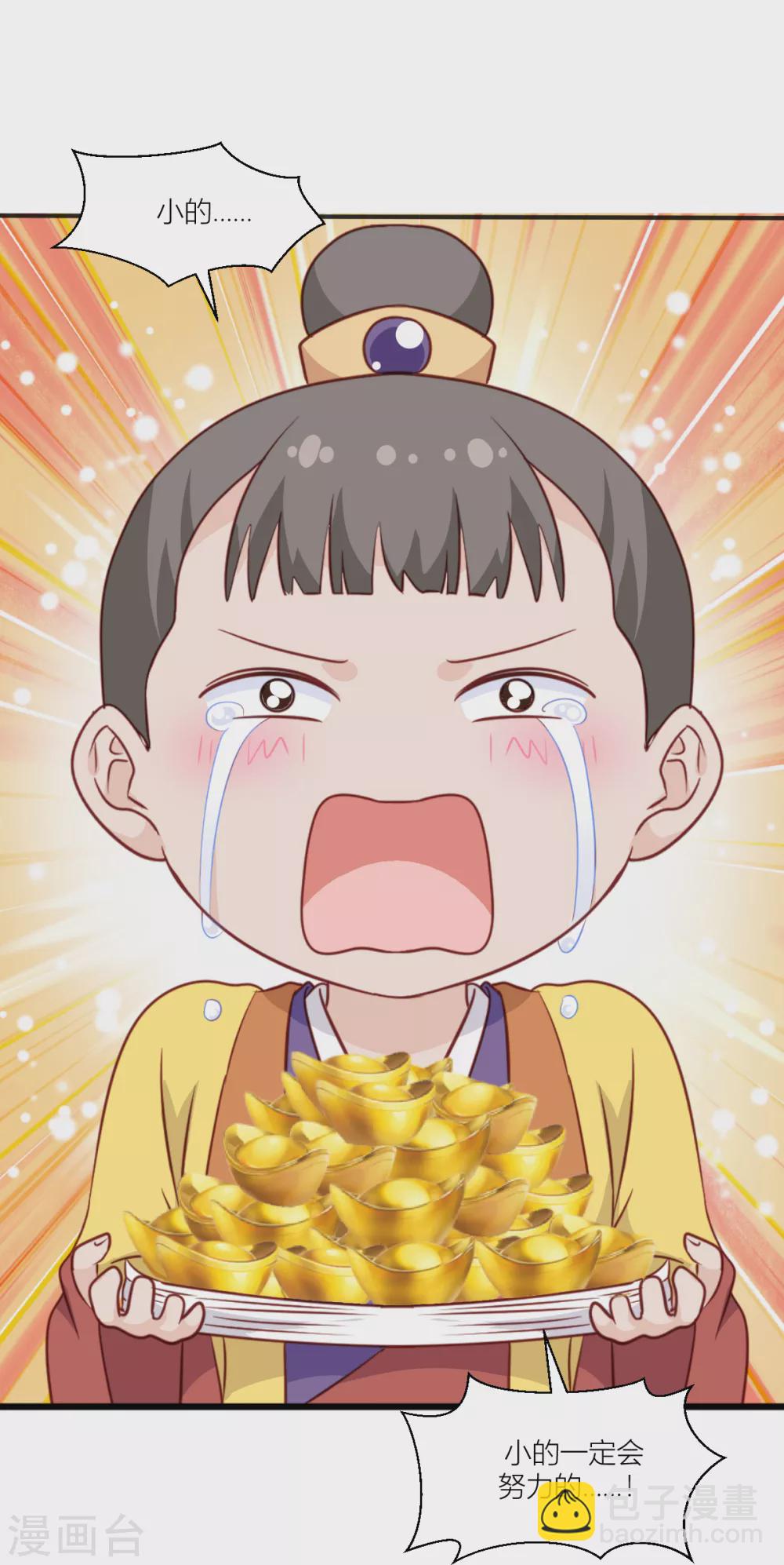 我錢花不完了怎麼辦？ - 第18話 趙小二，你可以的 - 5