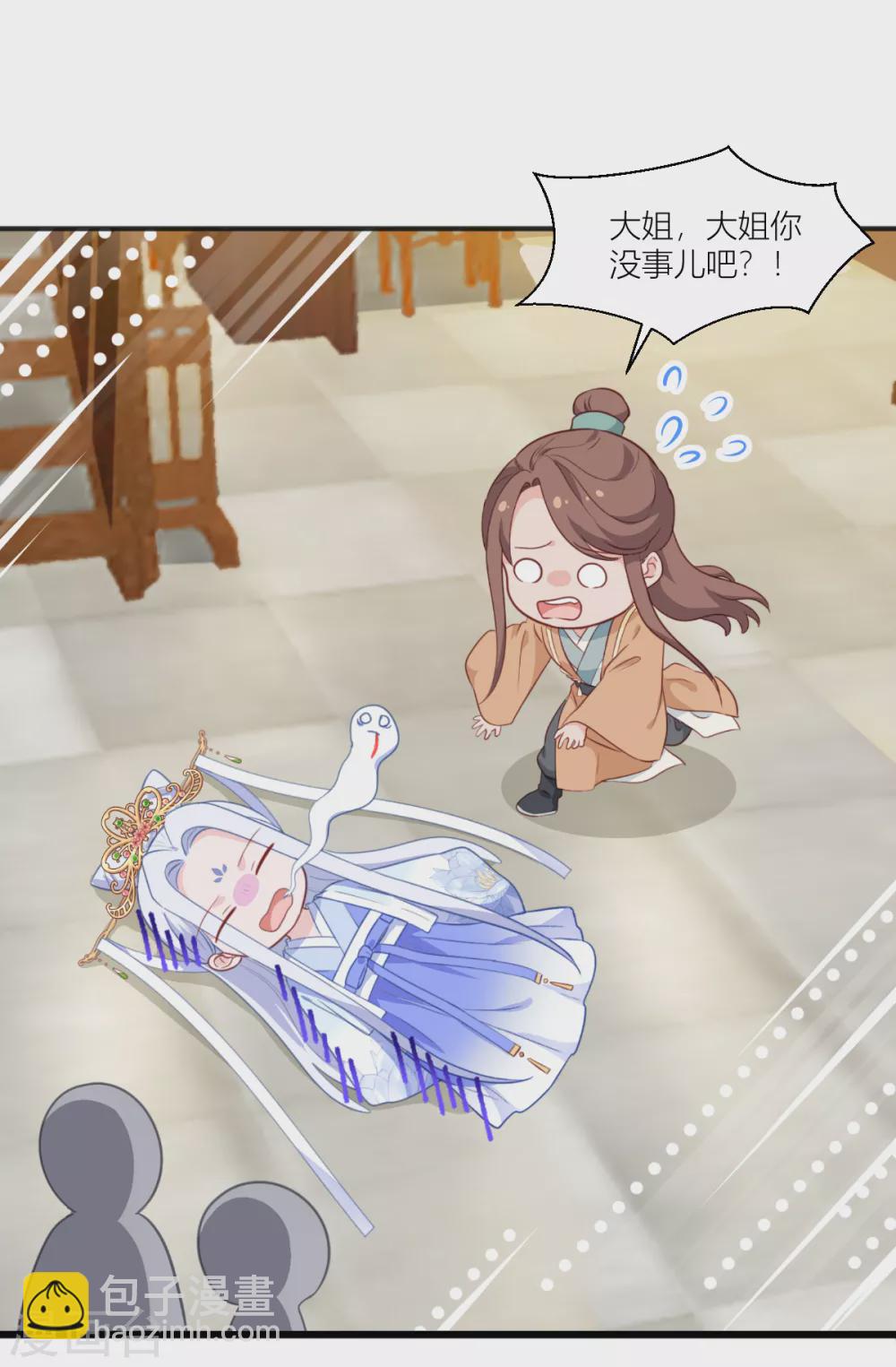 我錢花不完了怎麼辦？ - 第18話 趙小二，你可以的 - 3