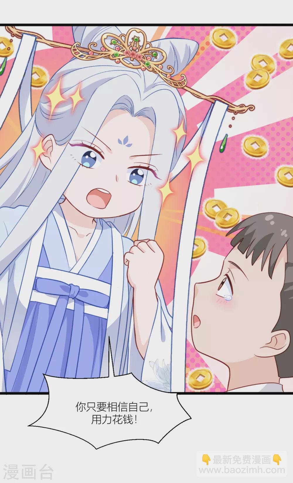 我錢花不完了怎麼辦？ - 第18話 趙小二，你可以的 - 2