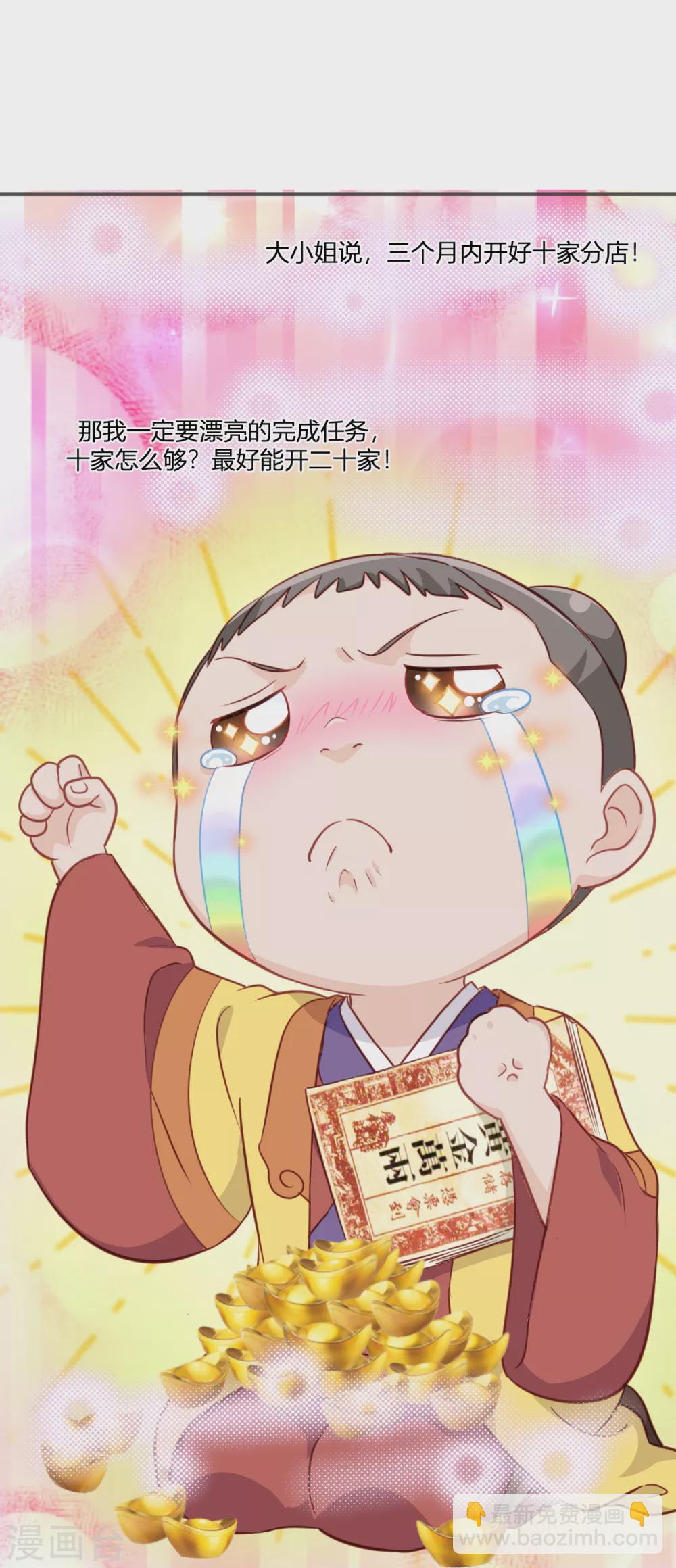 我錢花不完了怎麼辦？ - 第18話 趙小二，你可以的 - 6