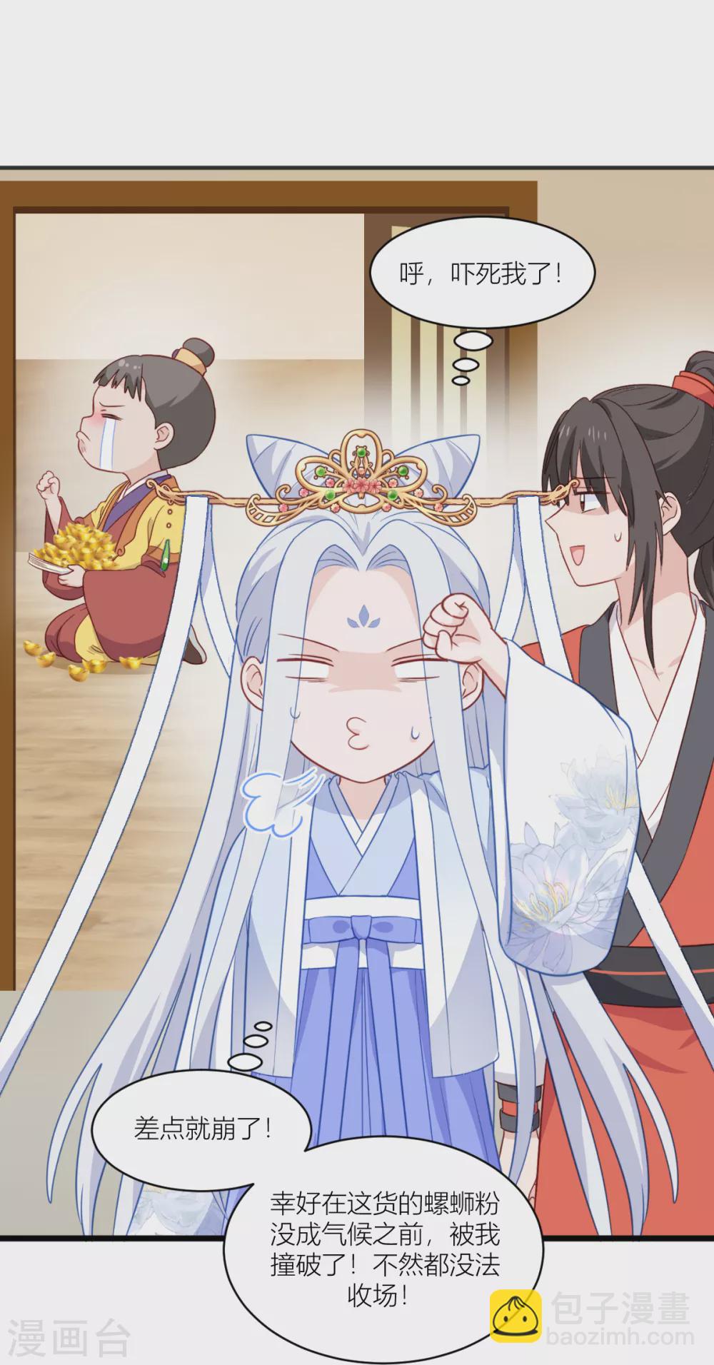 我錢花不完了怎麼辦？ - 第18話 趙小二，你可以的 - 2