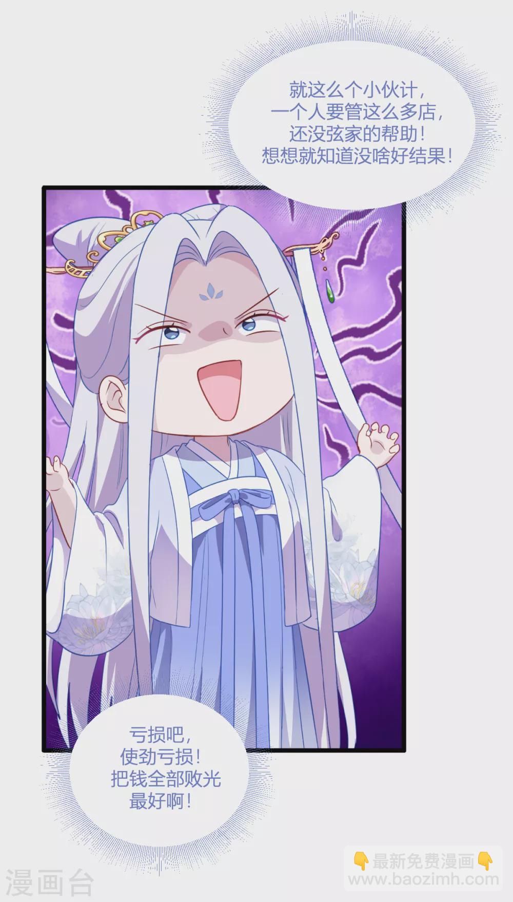 我錢花不完了怎麼辦？ - 第18話 趙小二，你可以的 - 4