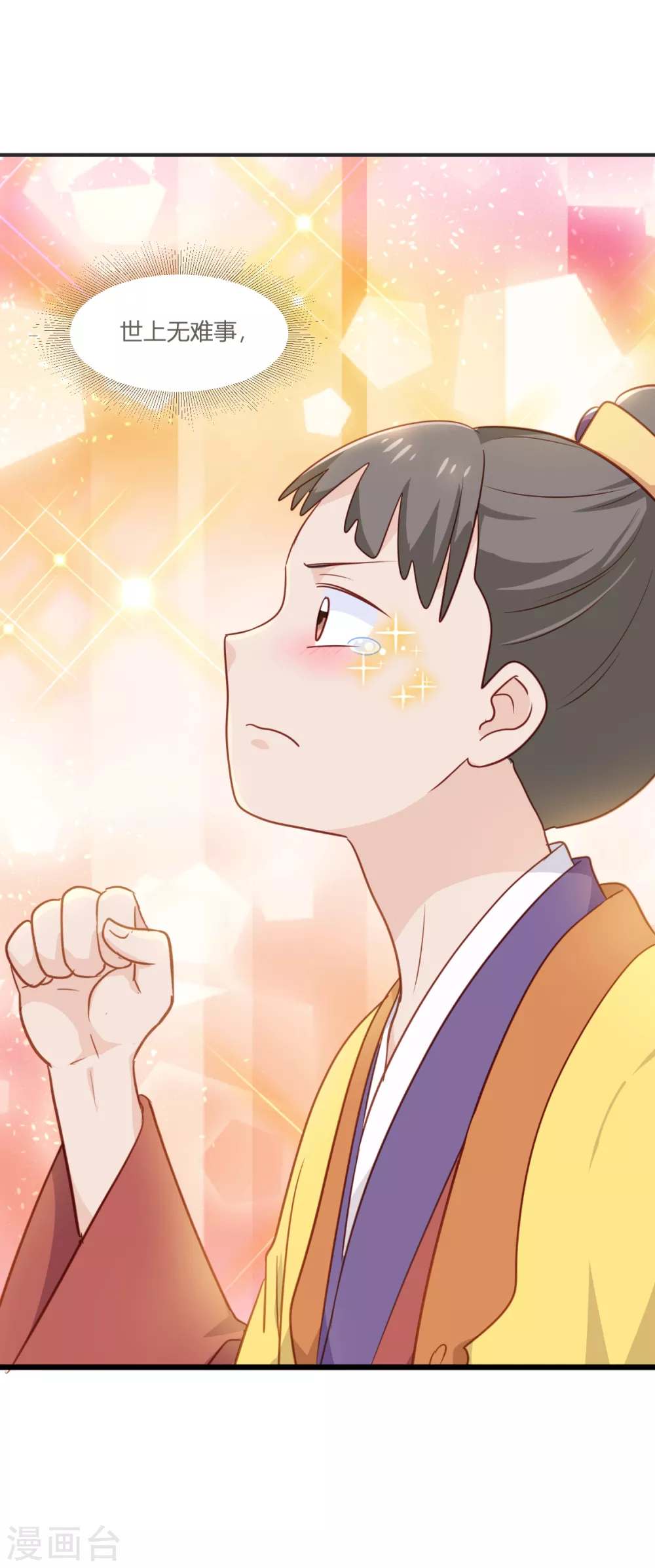 我錢花不完了怎麼辦？ - 第18話 趙小二，你可以的 - 5